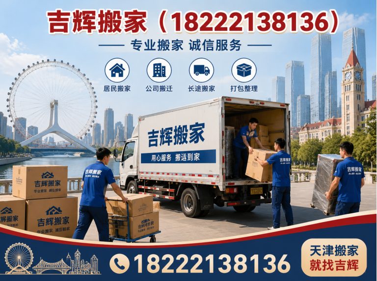 河西区天津搬家服务展示图
