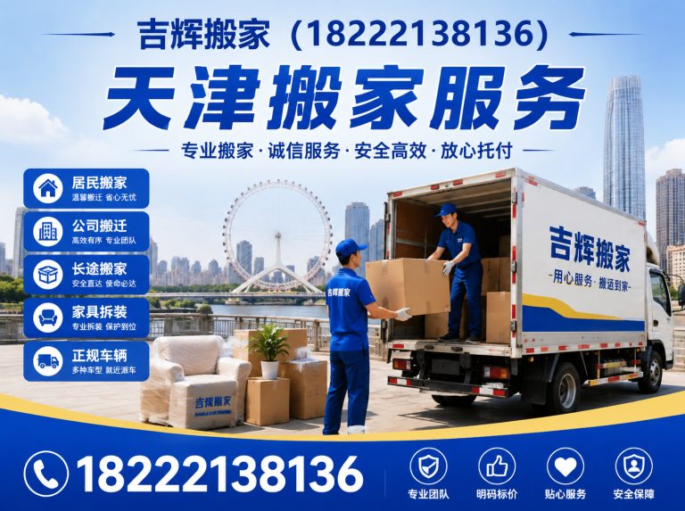 河西区天津企业搬迁展示图