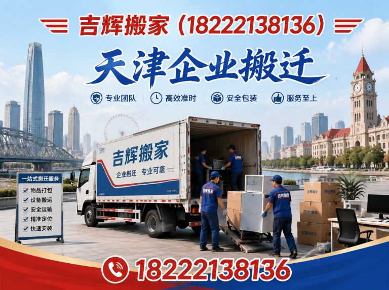 河西区天津搬家公司展示图